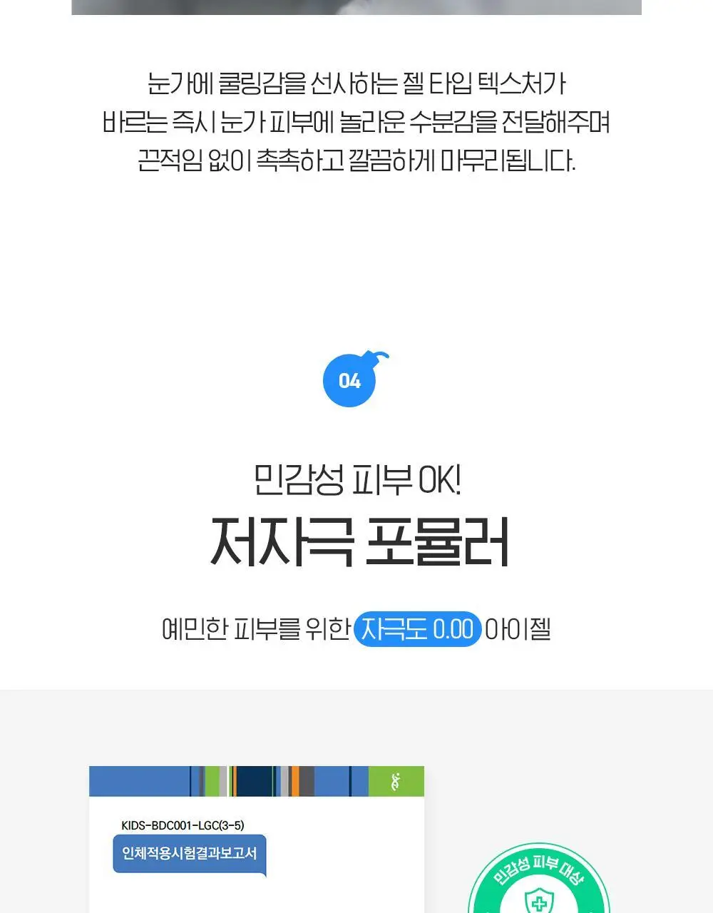 [눈가탄력UP] 빌리프 아쿠아 밤 아이젤 15ml 상세페이지 17